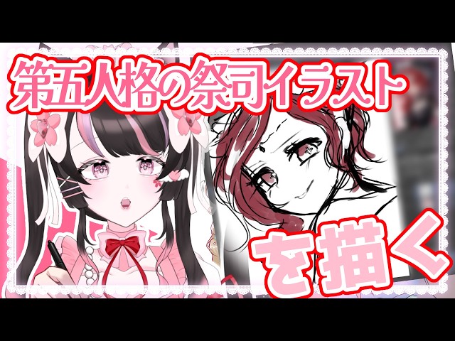 お絵描き配信】第五人格の少女LRを描く🖊 #2【 #桜ヰゆみ / ゆみたろ