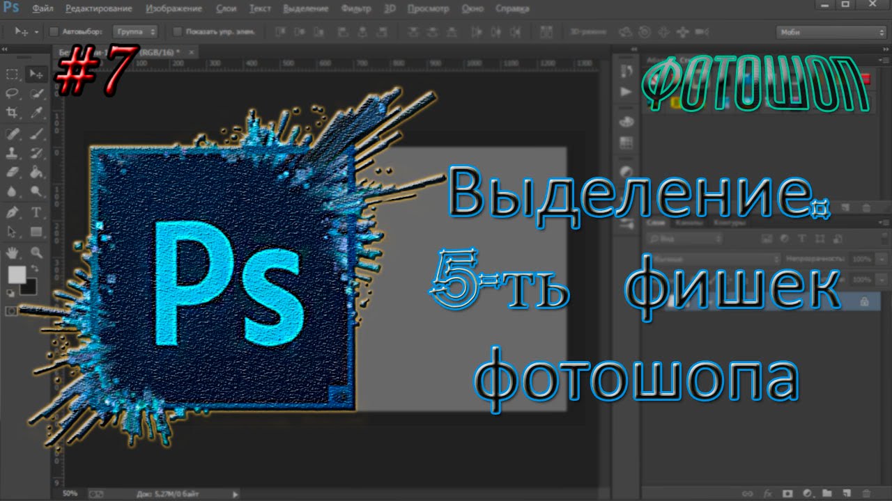 Авто выделение фотошоп