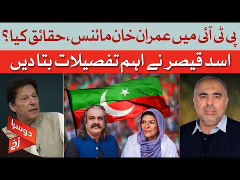 Truth Behind ‘Minus Imran Khan’ In PTI | Shocking Revelations By Asad Qaiser | Dawn News