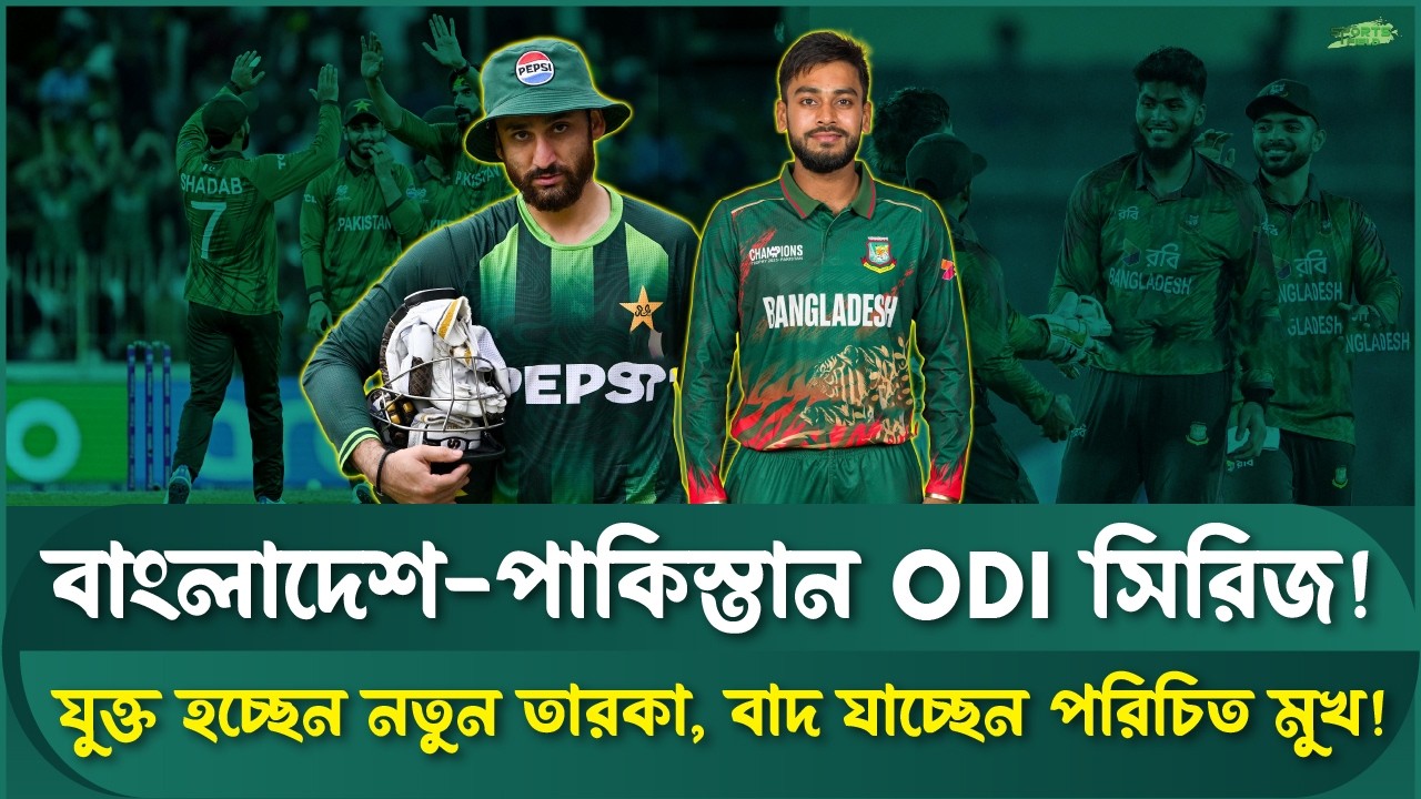 ১১ বছর পর মুখোমুখি বাংলাদেশ-পাকিস্তান! | স্পোর্টস ফিল্ড | BAN vs PAK Series |Bangladesh Cricket News