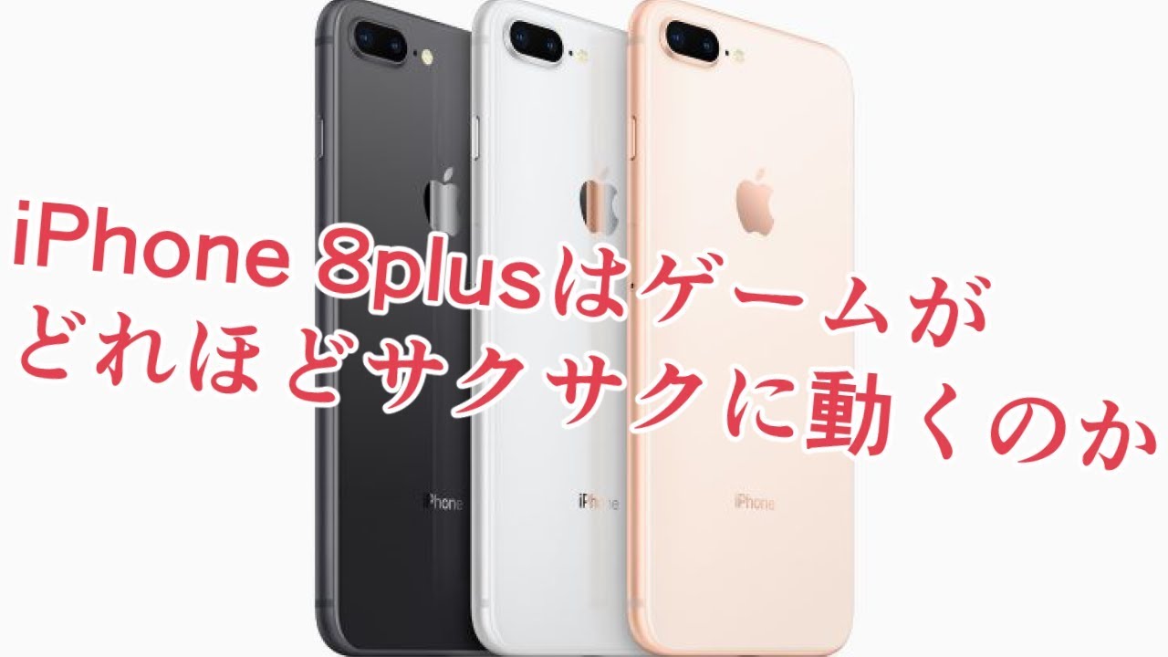 Iphone8買ったのでゲームの処理速度はどうなのかをチェックしたら早すぎてビビった Youtube