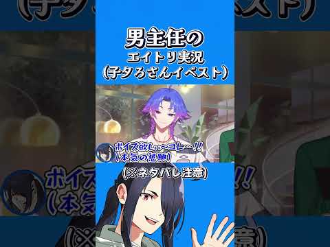 【エイトリ】子タろさん推しが例のイベントを初見でやってみた。(切り抜き、ネタバレ注意)