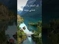 لك الحمد يا الله كم شدّني وجدُ