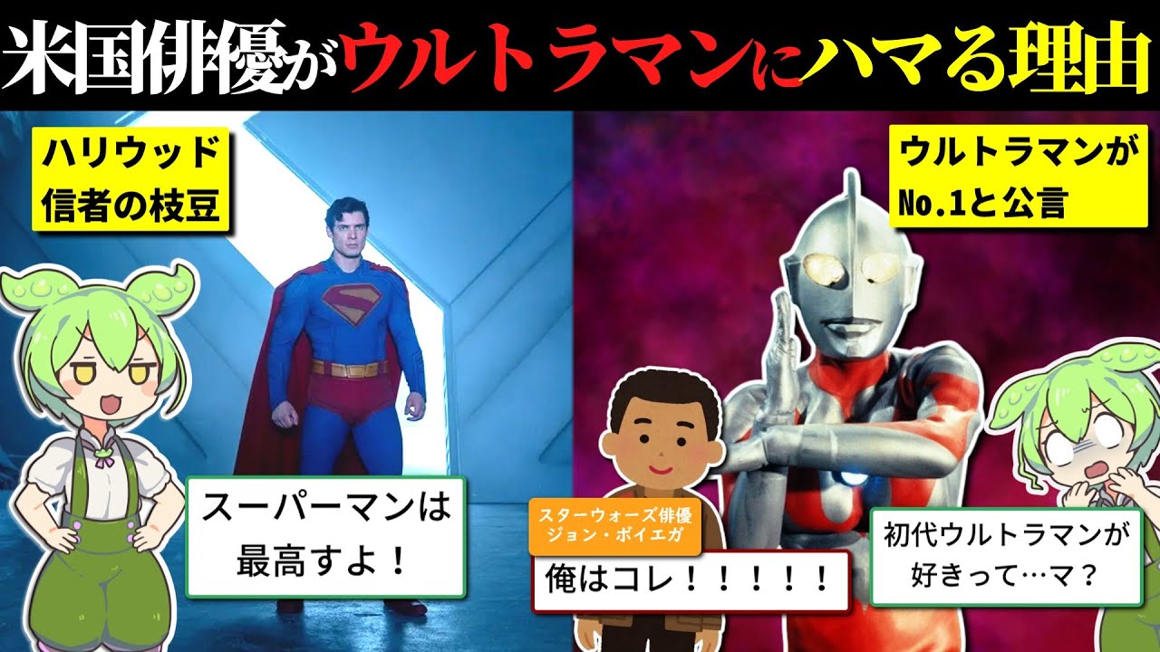 ハリウッドスターが日本のウルトラマンに魅了された本当の理由
