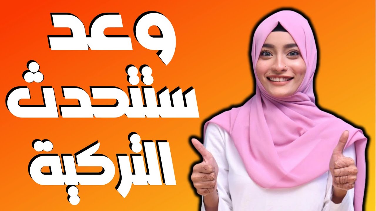 تعلم الللغة التركية | أهم الجمل التركية المستخدمة في المطعم والمقهى