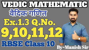 Vedic Mathematics | वैदिक गणित | Ex. 1.3 Q. No. 9 to 12 Class-10 | RBSE | part-22