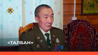 видео: «Талбан» биэриигэ: чемпион Айал Лазарев аҕата (12.01.22) картинка: «Талбан» биэриигэ: чемпион Айал Лазарев аҕата (12.01.22)