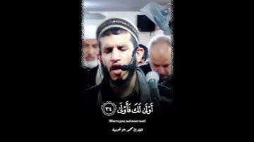 ﴿كلا إذا بلغت التراقي﴾ [القيامة: ٢٦] القارئ محمد ابو خوصة #قرآن