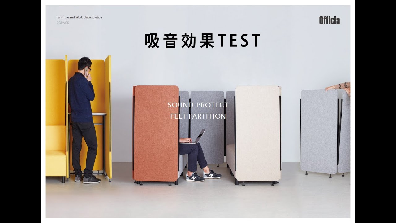 PTM 吸音パーテーション OFFICIA ｜おしゃれな什器の企画・製造・販売 