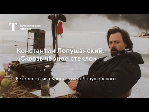 Мастер-класс Константина Лопушанского