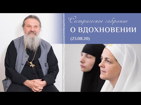 Вдохновение—это связь с