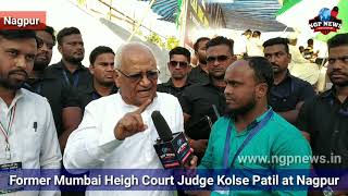 Nagpur ka Shaheen Bagh, pahonche justice Kolse Patil, Ngp News Exclusive Interview