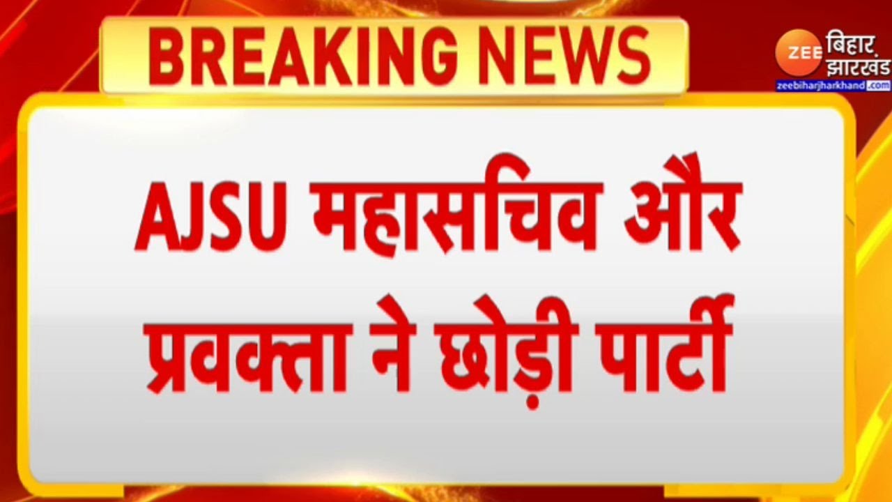 AJSU छोड़कर RJD में गए Sanjay Ranjan..Lalu Yadav से प्रभावित होकर RJD ...