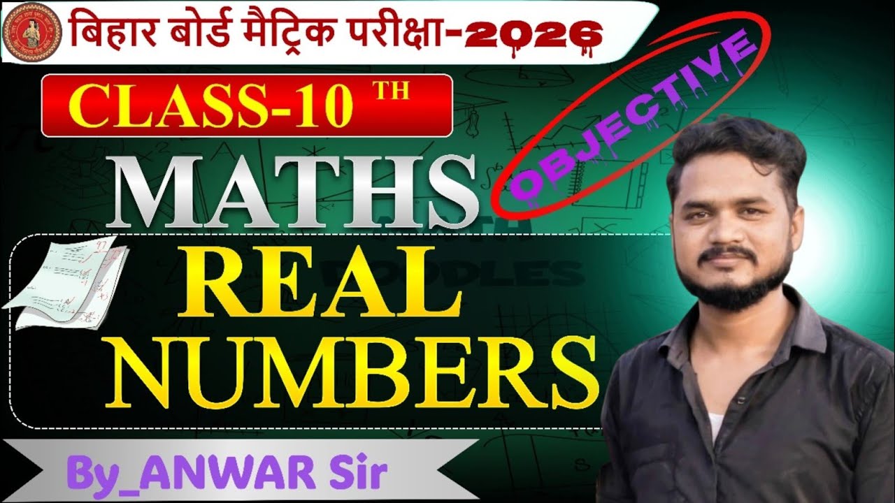 #berankerclasses  //class 10th//  maths// वास्तविक संख्या/ real number// #Bihar bord / #objective 