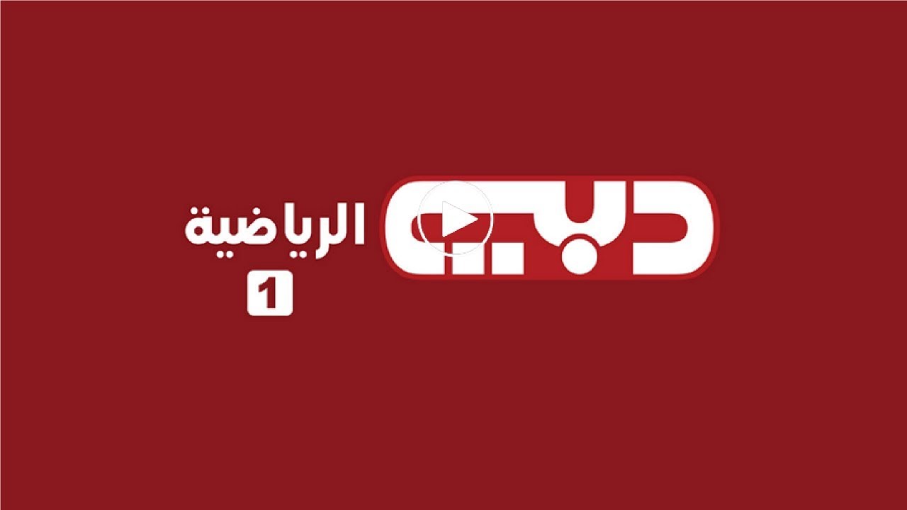 dubai sports 1 hd