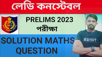 🔥 Wbp লেডি কনস্টেবল পরীক্ষা /Lady Constable Exam maths solution @Quick_Maths