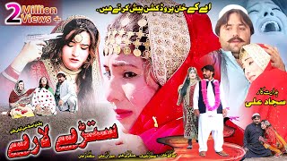 Stari Laare |  Pashto new drama 2019 | Pashto teli film , Farah khan , zahid khan , komal ,Hakeem, screenshot 2