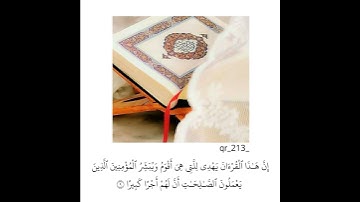 إن هذا القرآن يهدي للتي هي أقوم - تلاوة خاشعة - ناصر القطامي