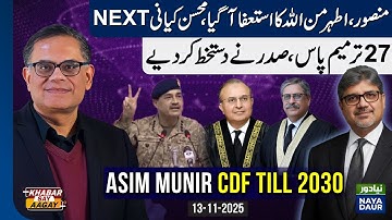 Mansoor, Athar Resign As President Signs 27th Amendment. More Resignations? Asim Munir Till 2030