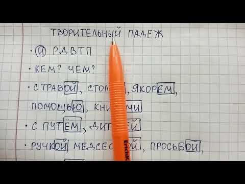 Творительный падеж существительных - на какие вопросы он отвечает, чем отличается от других падежей