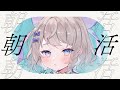 【 #朝活 雑談 】 5/11 おはようするよ #高細工さとり 縦型配信 #shorts #Vtuber streaming