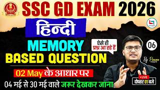 SSC GD Exam Review 2026 | SSC GD Hindi Analysis 2026 | SSC GD Hindi Questions 2026 | SSC GD Analysis
