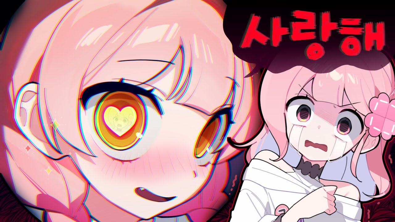 ⚠️얀데레 주의⚠️ 이 '여자 스트리머'는 매우 위험합니다!