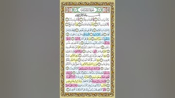 سورة الذاريات - مكررة الشيخ الحصري معلم