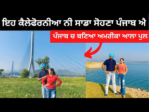 ਪੰਜਾਬ ਦੀ ਸਭ ਤੋਂ ਸੋਹਣੀ ਥਾਂ । Punjabi Travel Couple | Basholi Bridge | Punjab Tour | Ripan & K