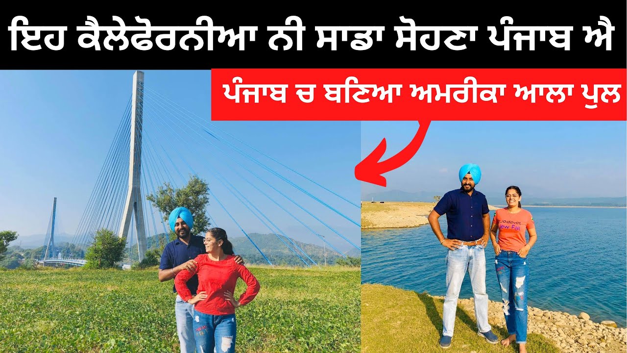 ਪੰਜਾਬ ਦੀ ਸਭ ਤੋਂ ਸੋਹਣੀ ਥਾਂ । Punjabi Travel Couple | Basholi Bridge | Punjab Tour | Ripan & Khushi