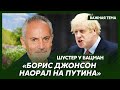 Шустер: Почему Борис Джонсон защищает Трампа