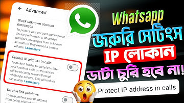 কলের মাধ্যমে ডাটা চুরি বন্ধ😱 | Whatsapp Protect IP Address In Calls | Whatsapp Privacy Settings