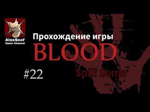 Прохождение Blood (pc 1997) Эпизод 3 Spare Parts e3m5 #22