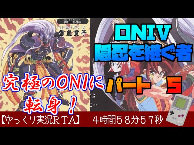ゆっくり実況RTA】ONI5 隠忍を継ぐ者 4時間58分57秒でクリア