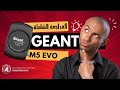 المراجعة الشاملة لجهاز الاستقبال GEANT GN M5 EVO المراجعة الشاملة لجهاز الاستقبال GEANT GN M5 EVO