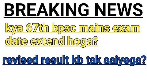 67th bpsc revised result date/ 67th bpsc prelims revised result 2022/ 67th BPSC result new