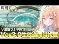 【鳴潮】Ver3.0予告番組同時視聴ミラー配信!ついに新国ラハイロイへ!【 #新人Vtuber #vtuber #初見さん歓迎】