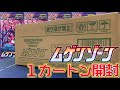 【ポケカ開封】クロバットVが欲し過ぎてムゲンゾーンを360パック(1カートン)買ってしまったwww【しょこらてぃえ】