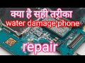 Water damage phone repair perfect technique dead mobile repairmobile guruz