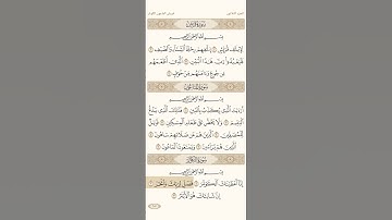 سورة الكوثر الشيخ ياسر الدوسري