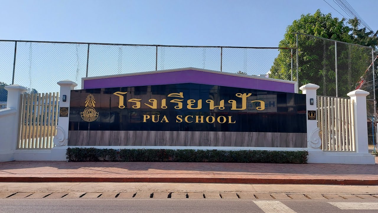 แนะนำโรงเรียนปัว อำเภอปัว จังหวัดน่าน 2564