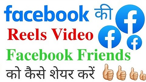Facebook ki Reels video friends ko kaise bheje ?? How to Send Reels video in my Friends ?? 😱😱🤔🤔