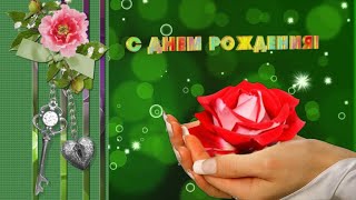 С ДНЁМ РОЖДЕНИЯ!💖Красивое видео поздравление.💖