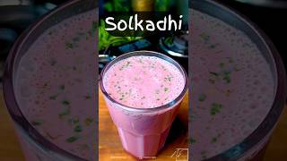 Solkadhi | Authentic Maharashtrian Solkadhi For Summer | सोलकढी |  #shorts