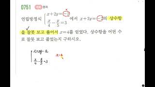 [SSEN Middle School Math 2-1] Problem 751