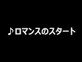 乃木坂46　ロマンスのスタート　@ななせ○ の動画、YouTube動画。