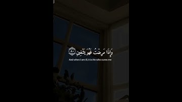 { الذي خلقني فهو يهدين ( ٧٨ ) و الذي هو يُطعمني و يسقين ( ٧٩ ) } - سورة الشعراء | قُرآن بصوت هادئ 🌿🤍