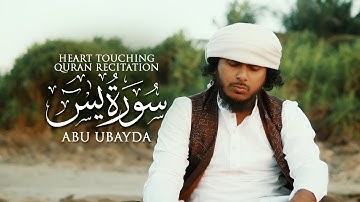অন্তর শীতল করা কণ্ঠে সূরা ইয়াসীন ( سورة يس) | Surah Yaseen By Abu Ubayda