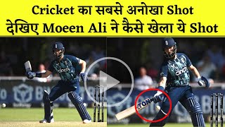 Watch Moeen Ali Playing One Hand Switch-Hit Shot in ENG vs SA 3rd ODI Match | Moeen Ali vs Shamsi