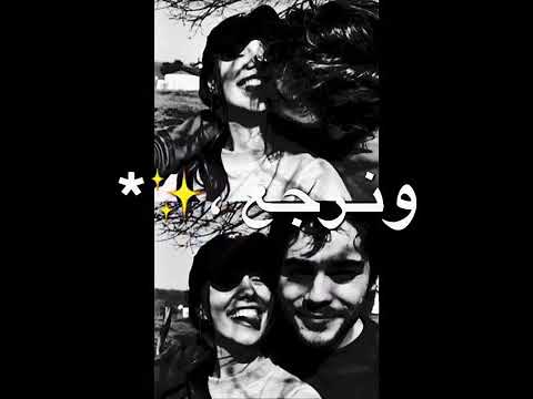 انا بدفع عمري نرجع سوا